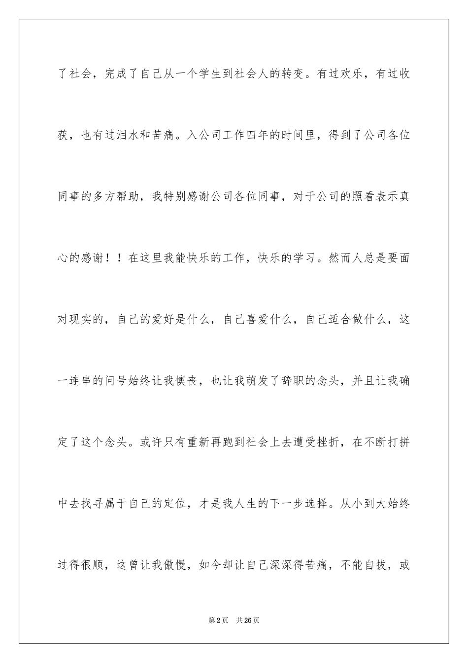 2024保险公司辞职报告_5_第2页