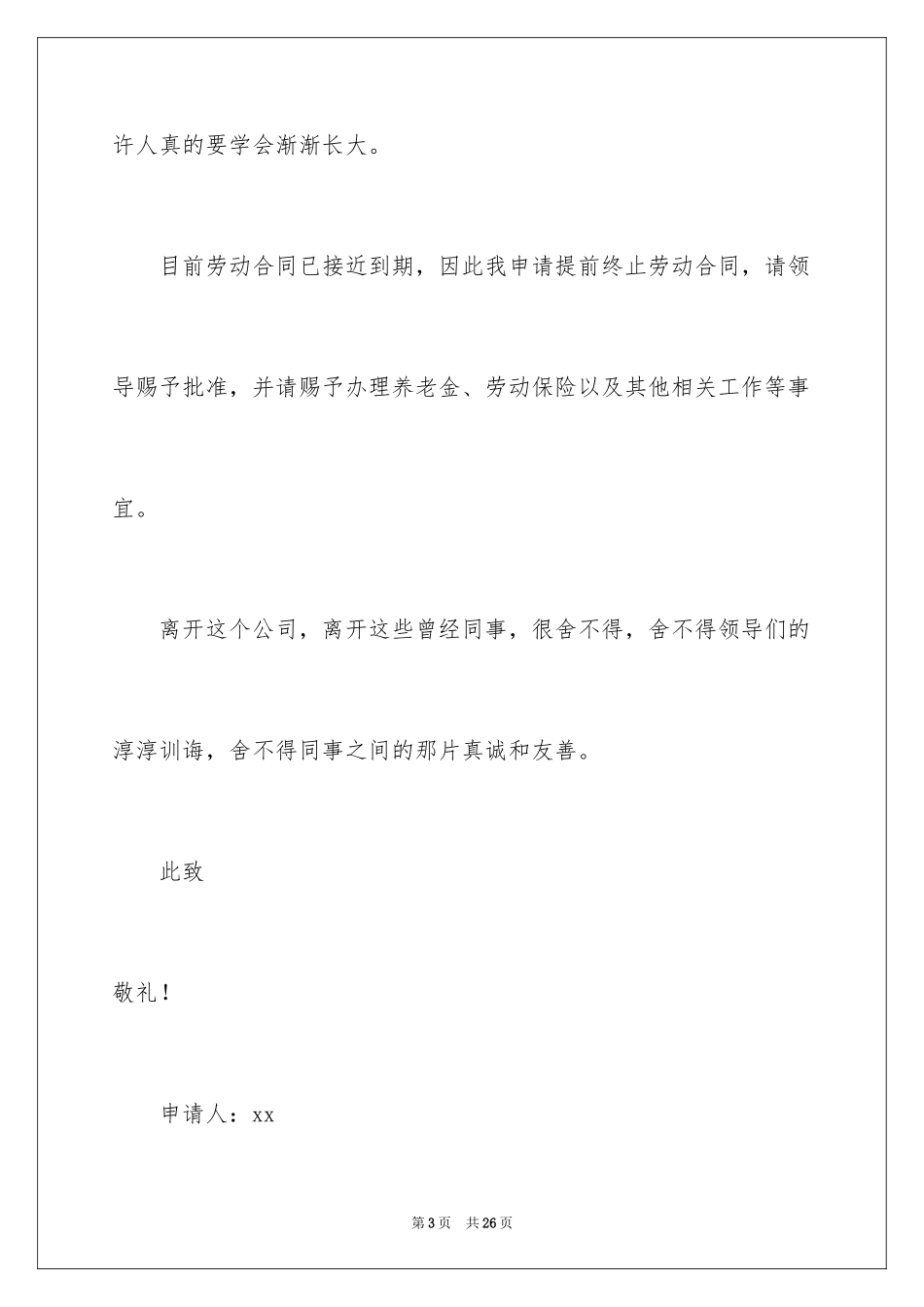 2024保险公司辞职报告_5_第3页