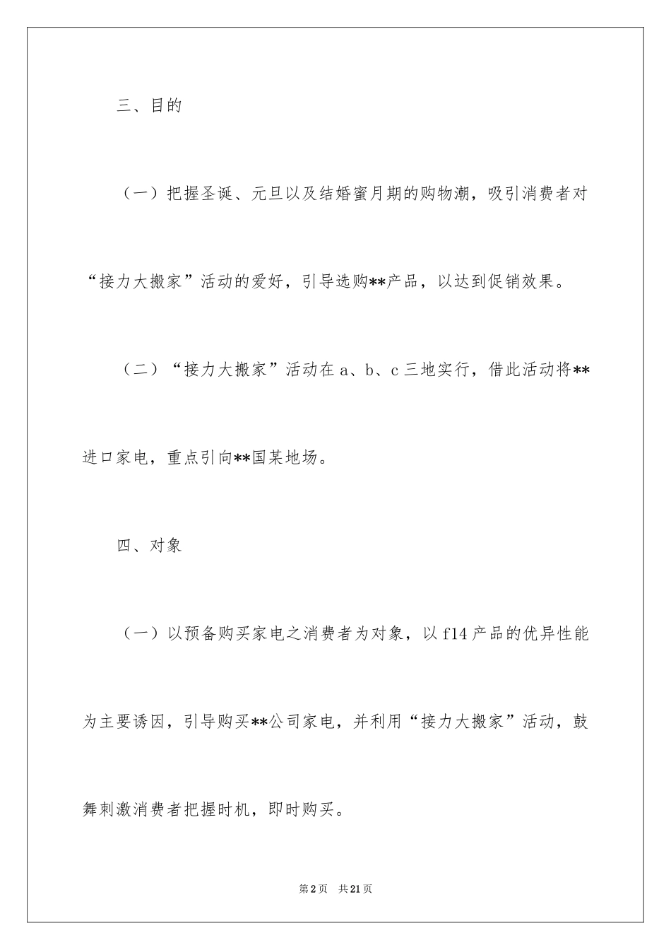 2024促销活动策划_164_第2页