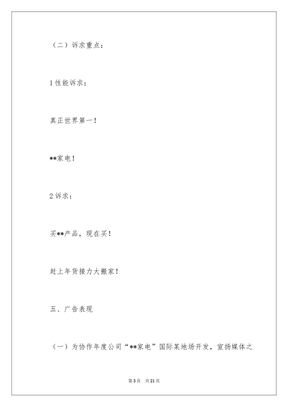 2024促销活动策划_164_第3页