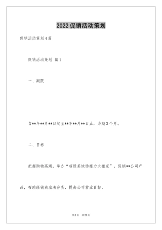 2024促销活动策划_164