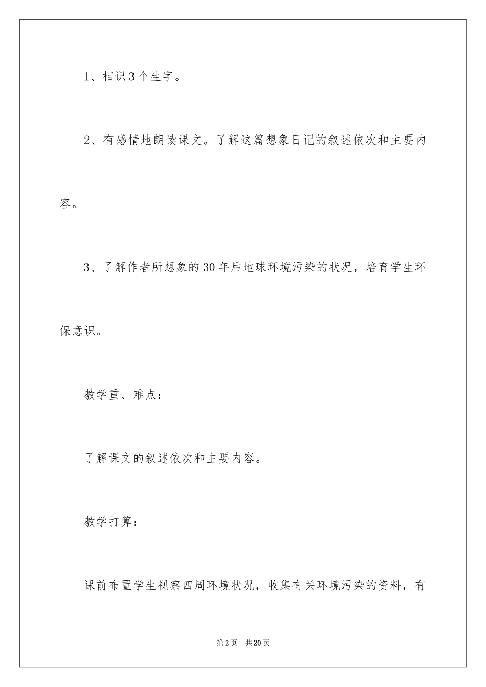 2024《的一天》教案与反思_第2页