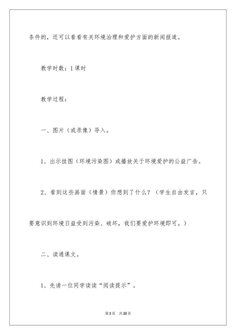 2024《的一天》教案与反思_第3页