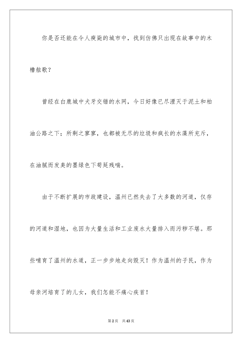 2024保护母亲河倡议书_10_第2页