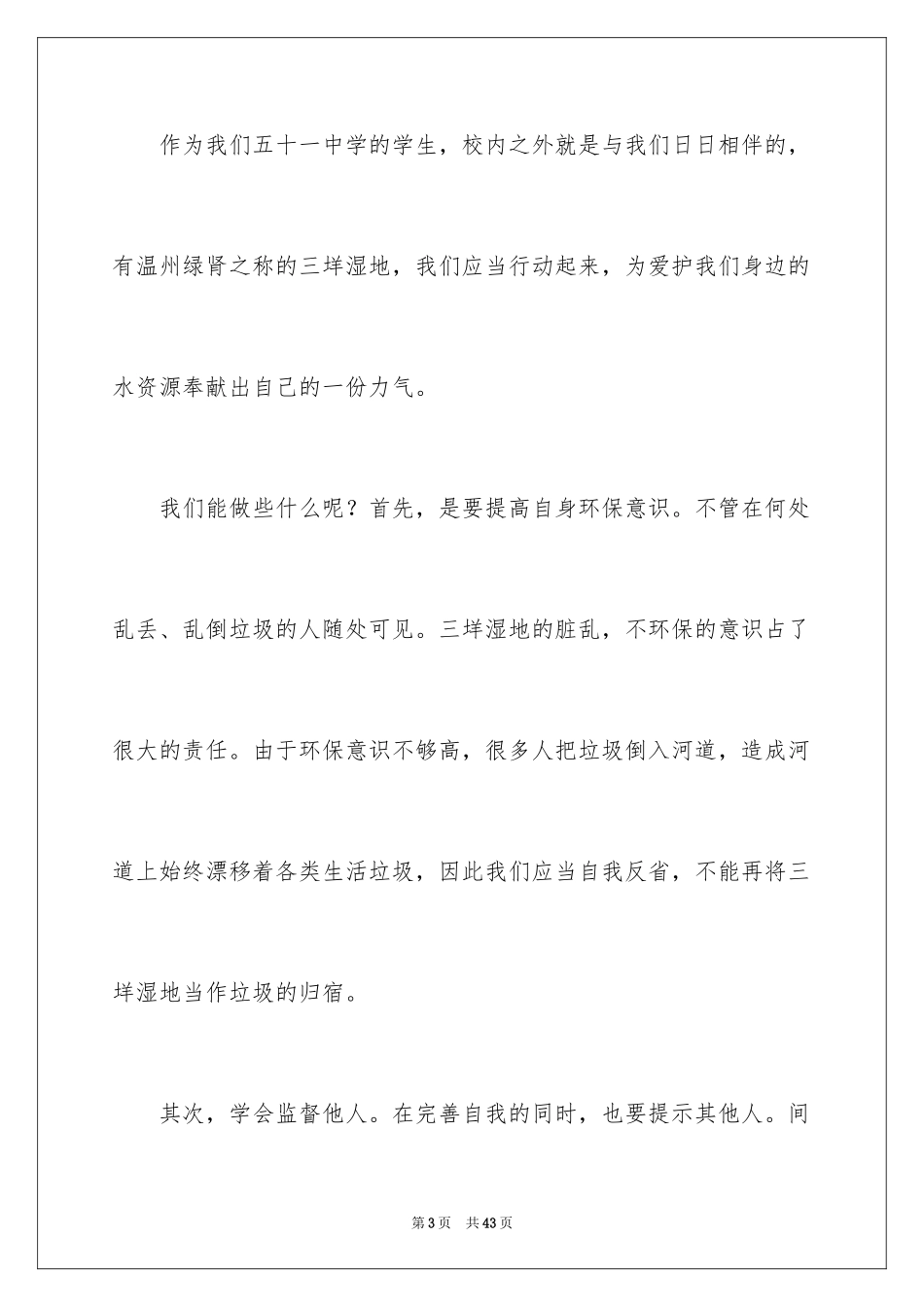 2024保护母亲河倡议书_10_第3页