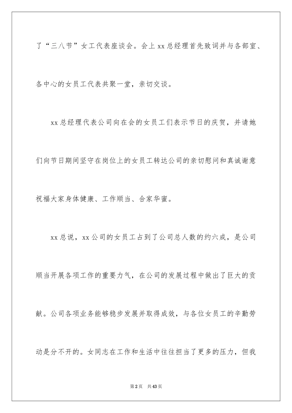2024三八妇女节演讲稿_956_第2页