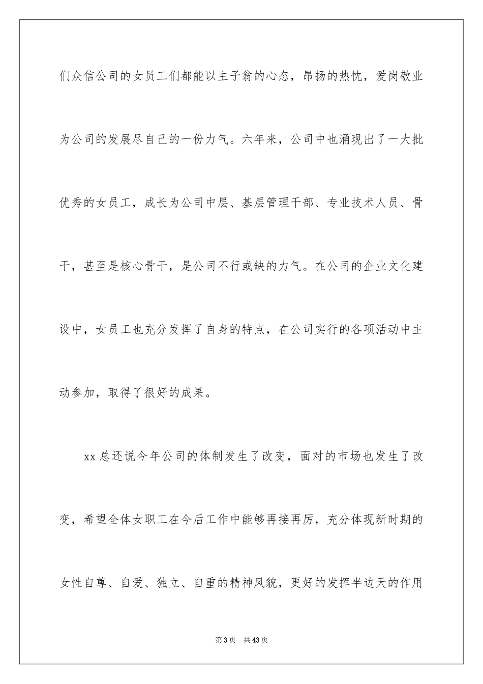 2024三八妇女节演讲稿_956_第3页