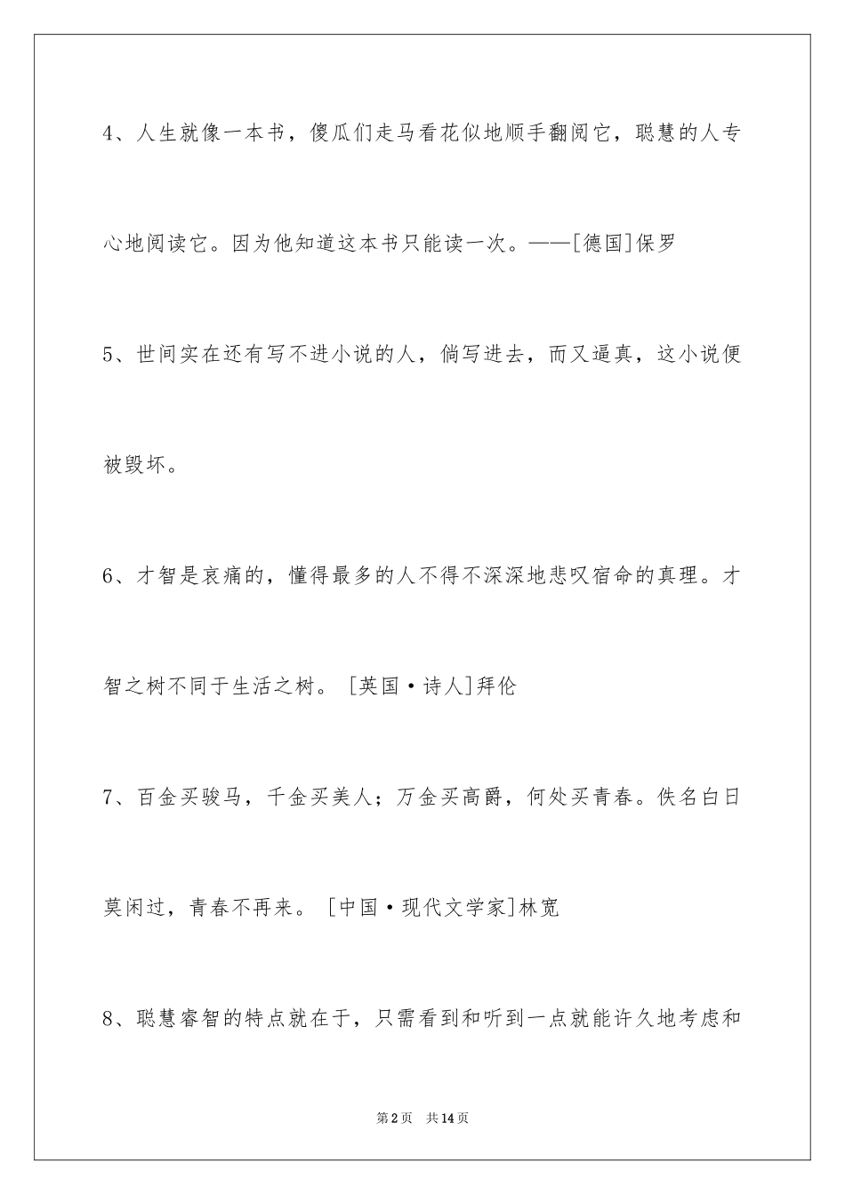 2024人生格言65条_第2页