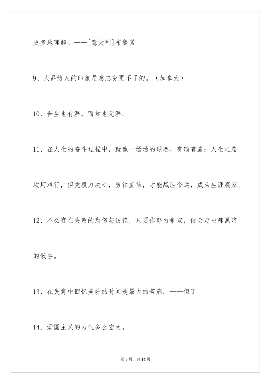 2024人生格言65条_第3页