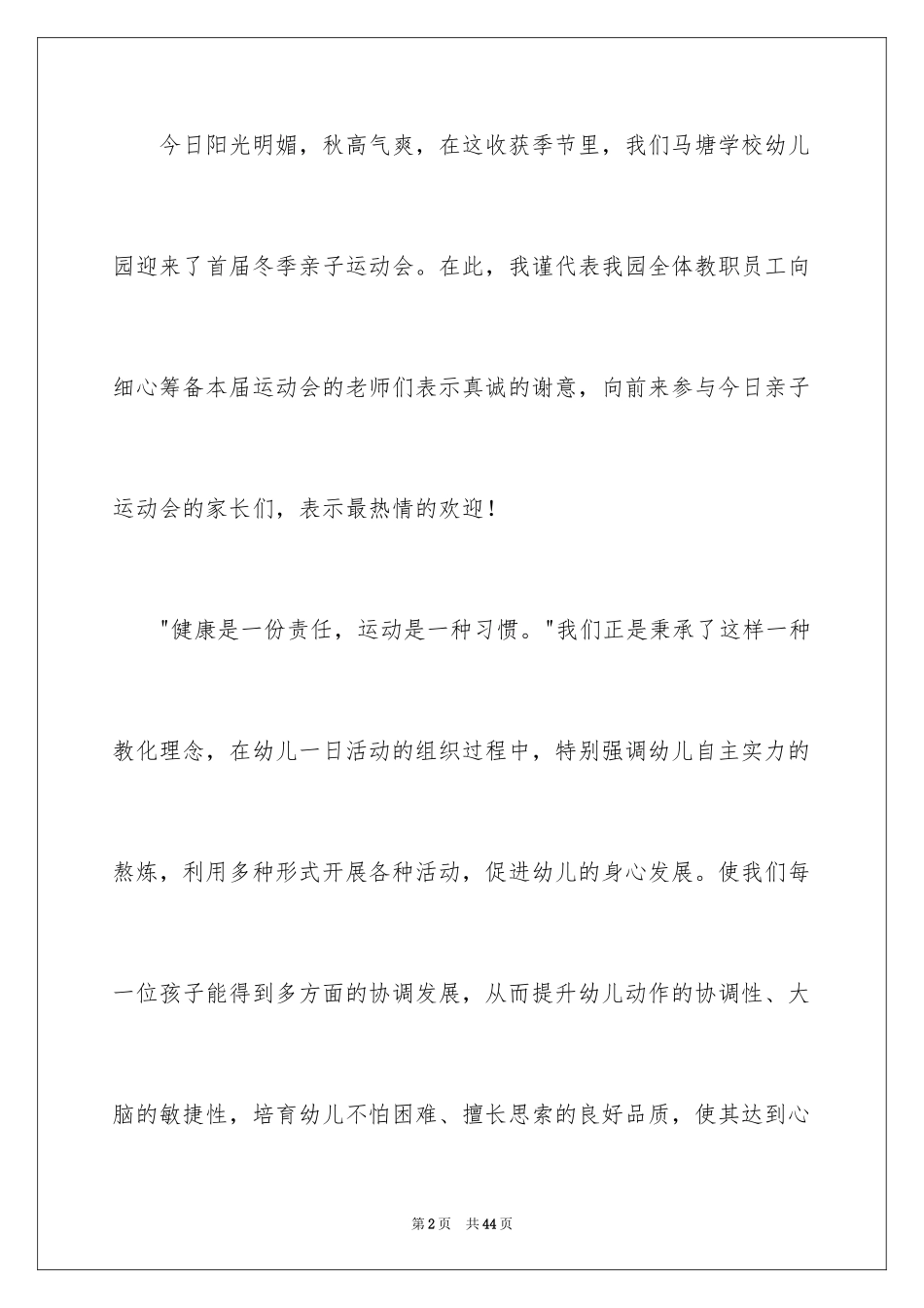 2024亲子运动会发言稿_2_第2页