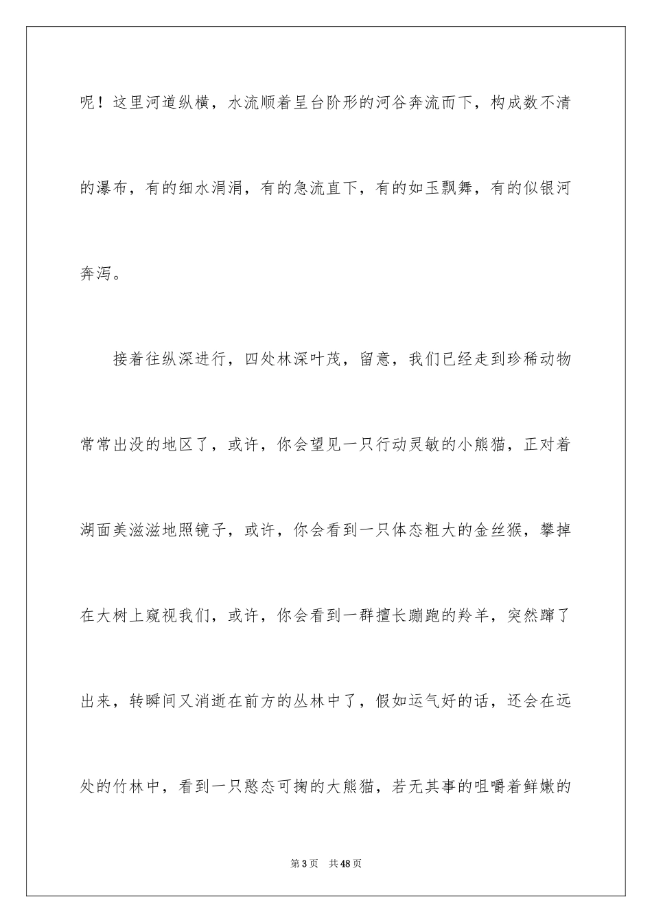 2024九寨沟导游词_53_第3页