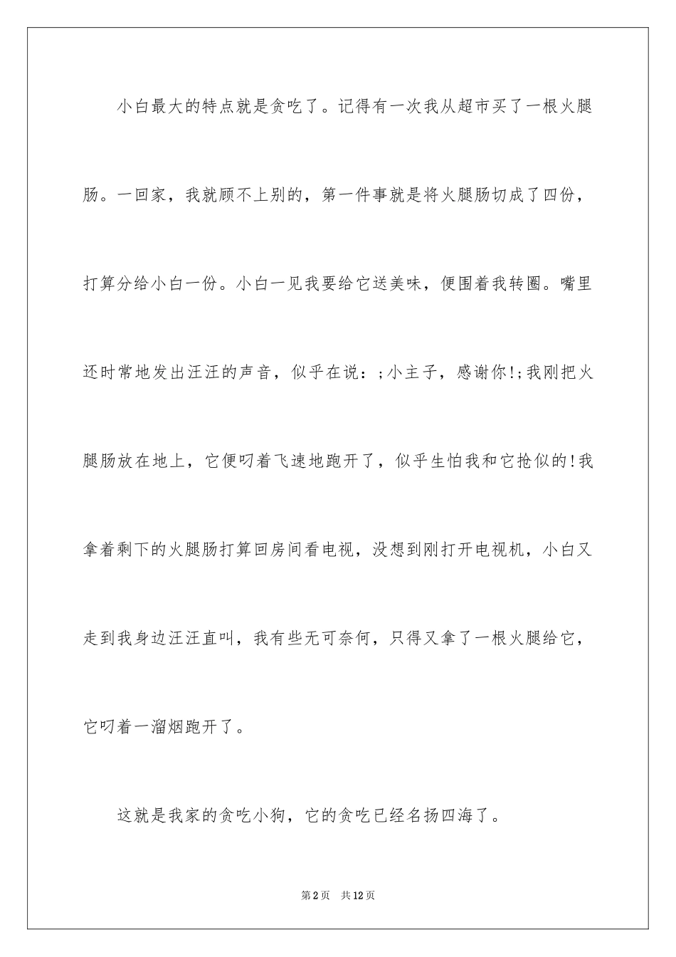 2024三年级观察日记_2_第2页