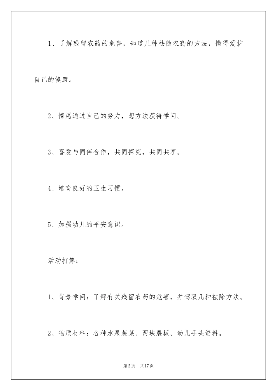 2024《蔬菜水果变干净》教案_第2页