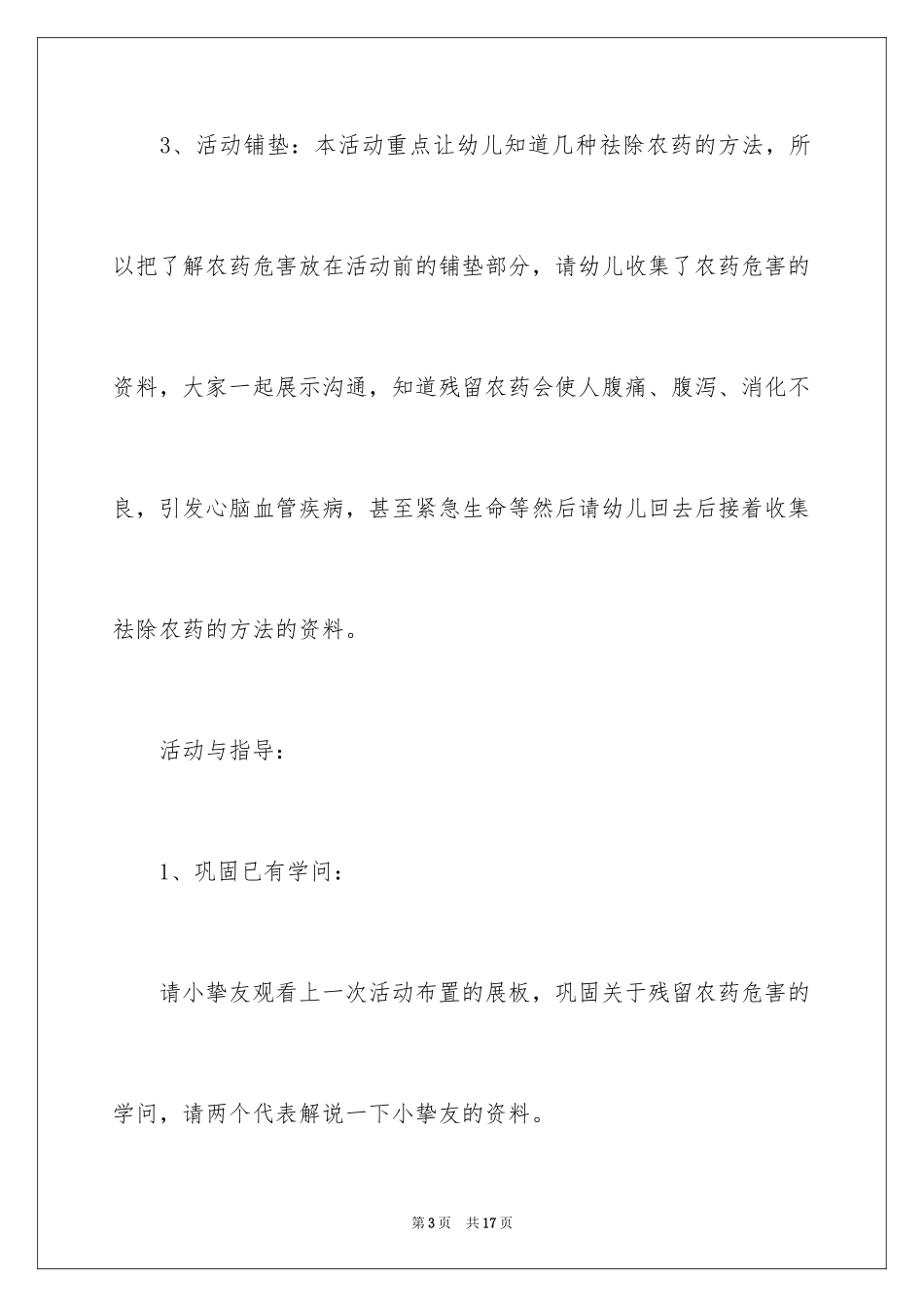 2024《蔬菜水果变干净》教案_第3页