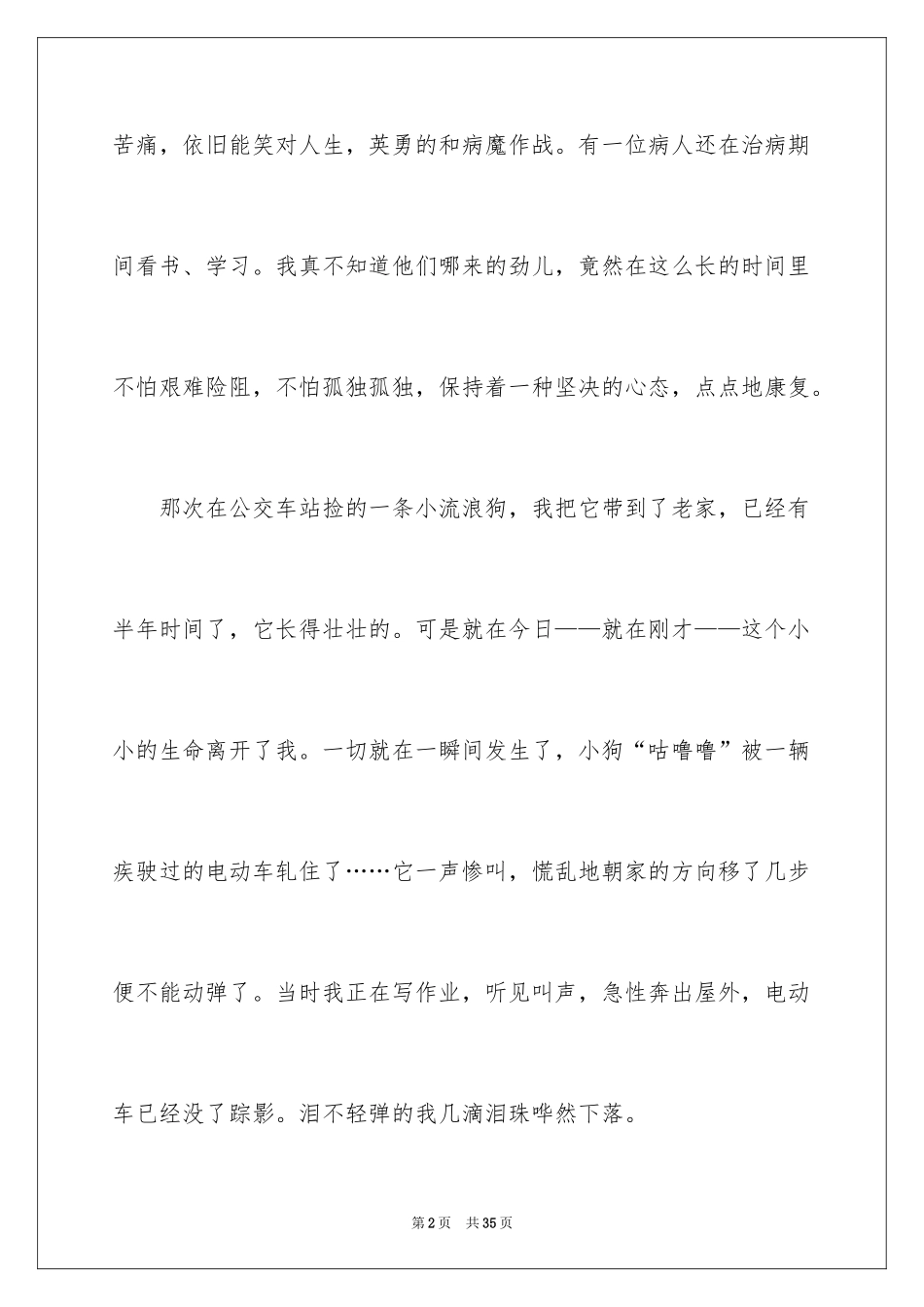 2024以珍惜为话题的作文_8_第2页