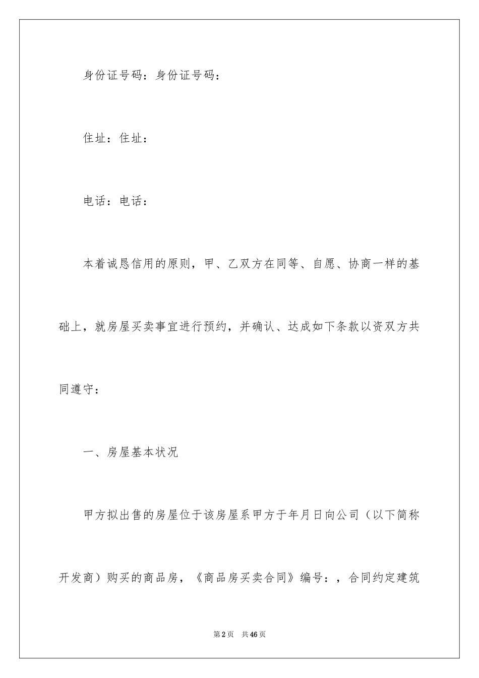 2024买卖合同_3706_第2页