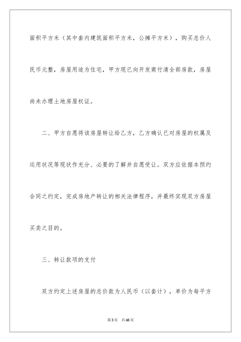2024买卖合同_3706_第3页