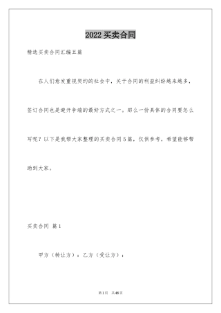 2024买卖合同_3706