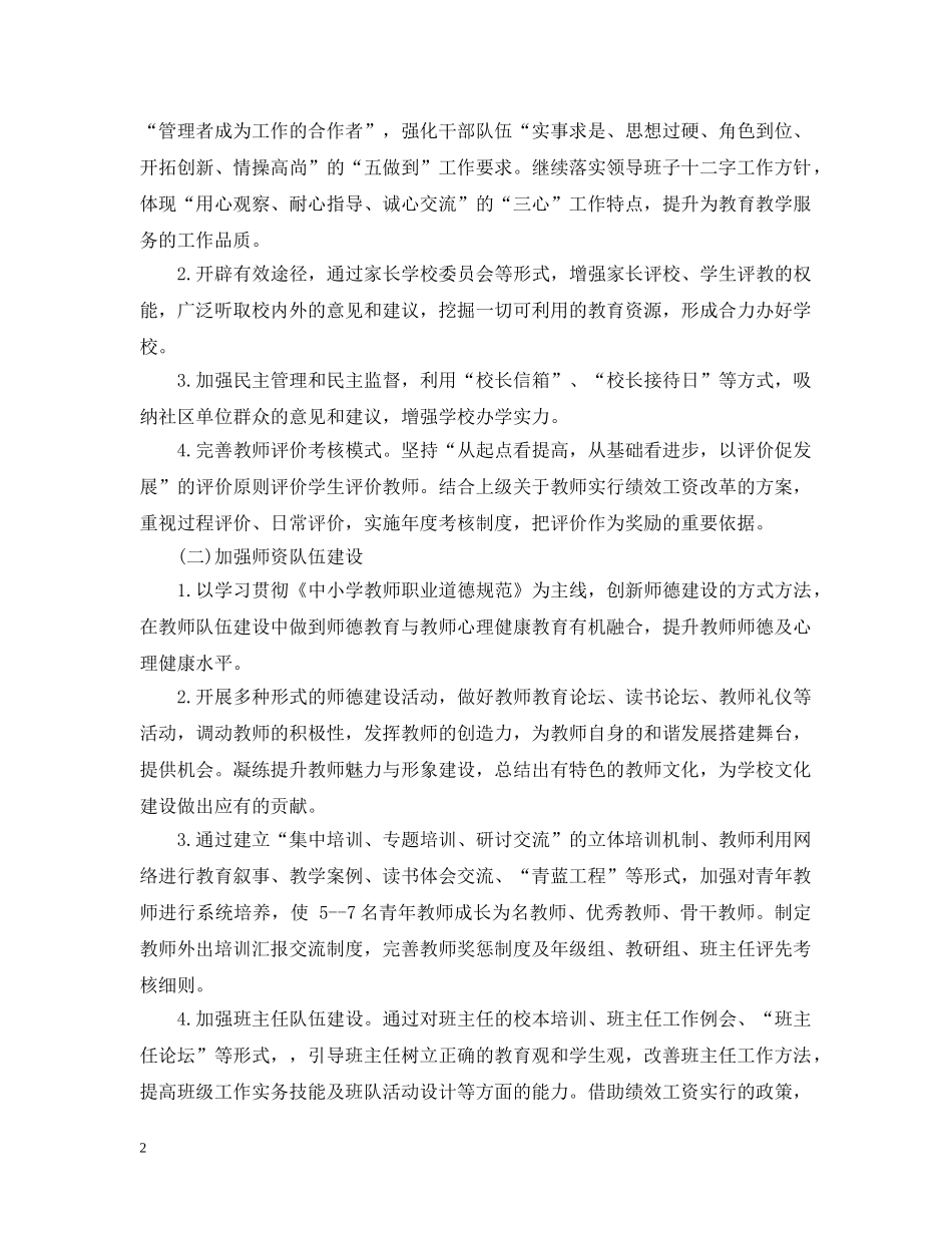 20XX年新学期学校工作计划 _第2页