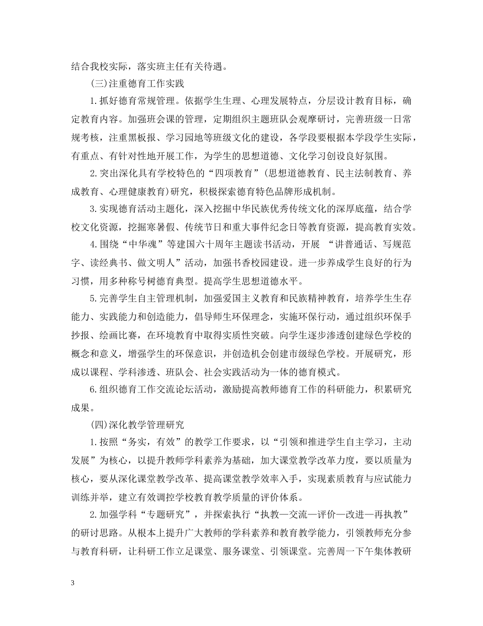 20XX年新学期学校工作计划 _第3页