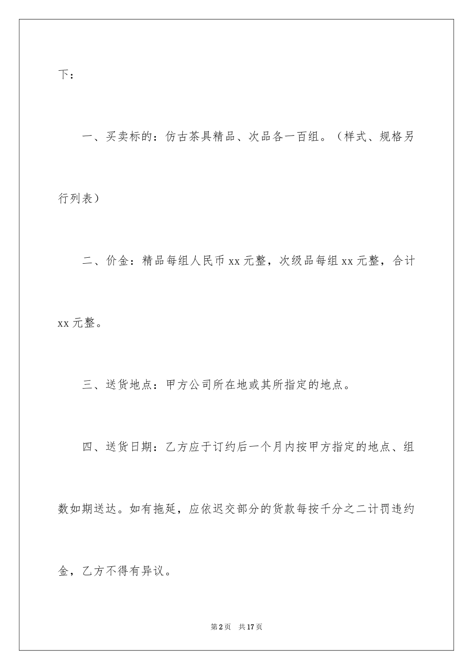 2024买卖合同_1016_第2页