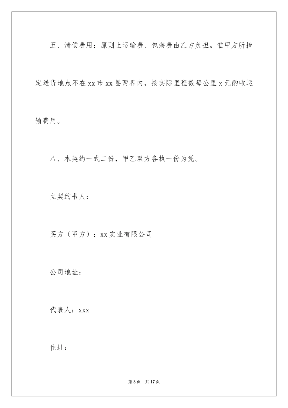 2024买卖合同_1016_第3页