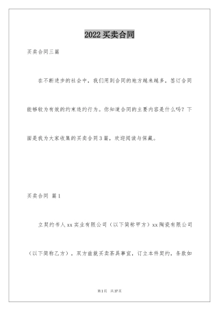 2024买卖合同_1016