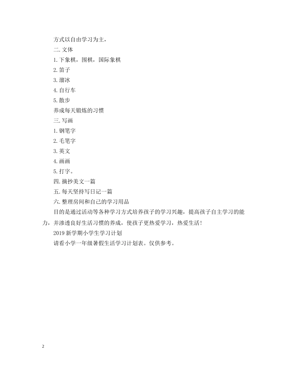20XX年新学期学习计划【标准】 _第2页