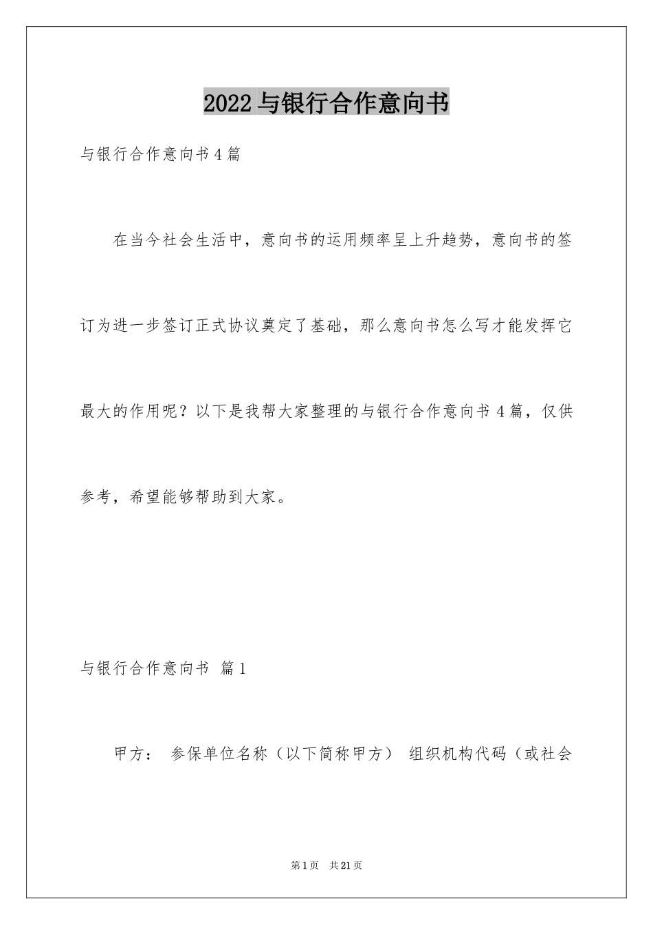 2024与银行合作意向书_4_第1页