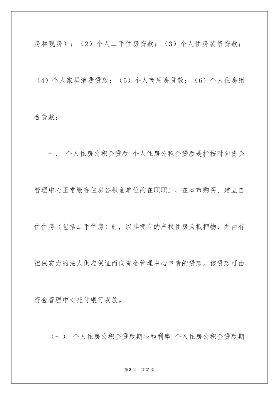 2024与银行合作意向书_4_第3页