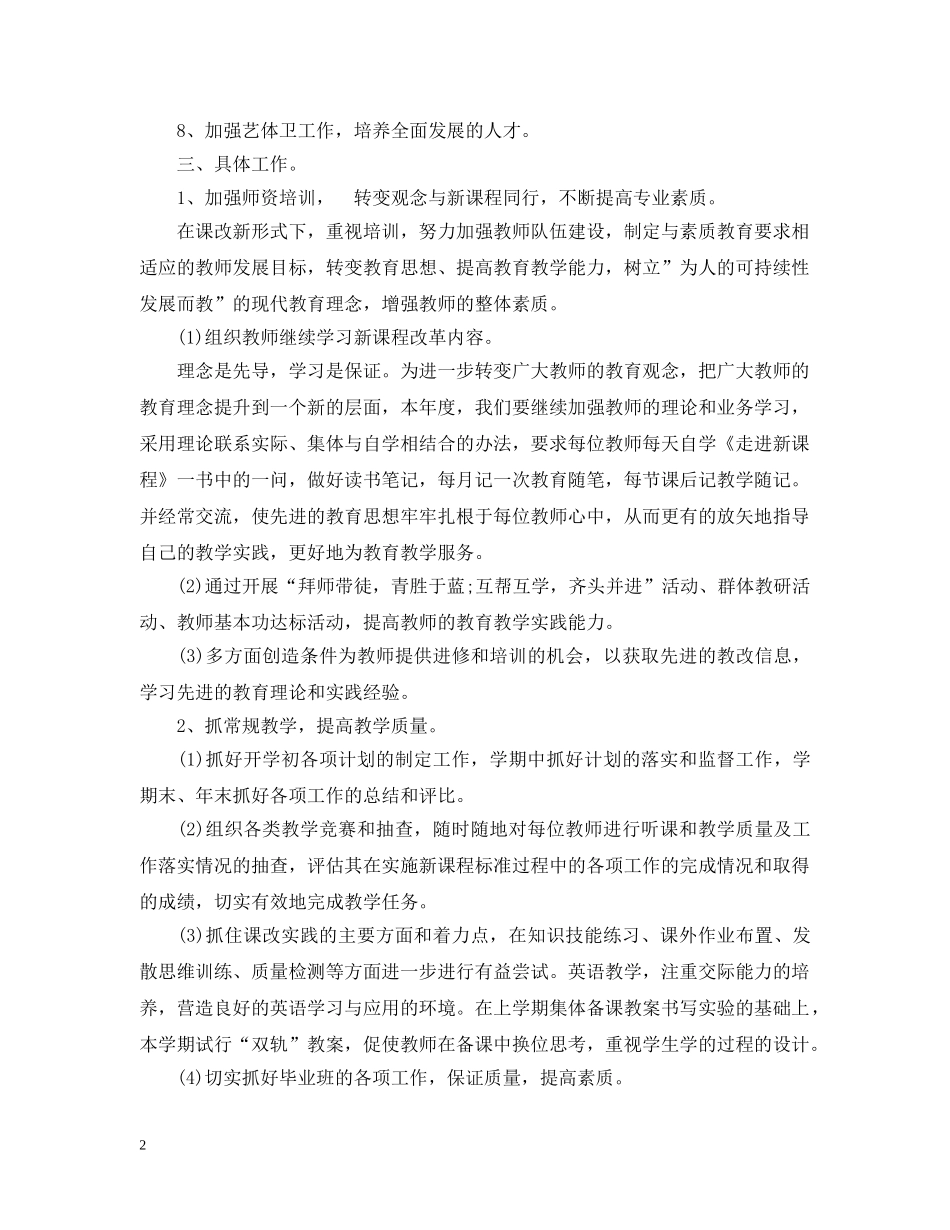 20XX年新学期学校教学工作计划 _第2页