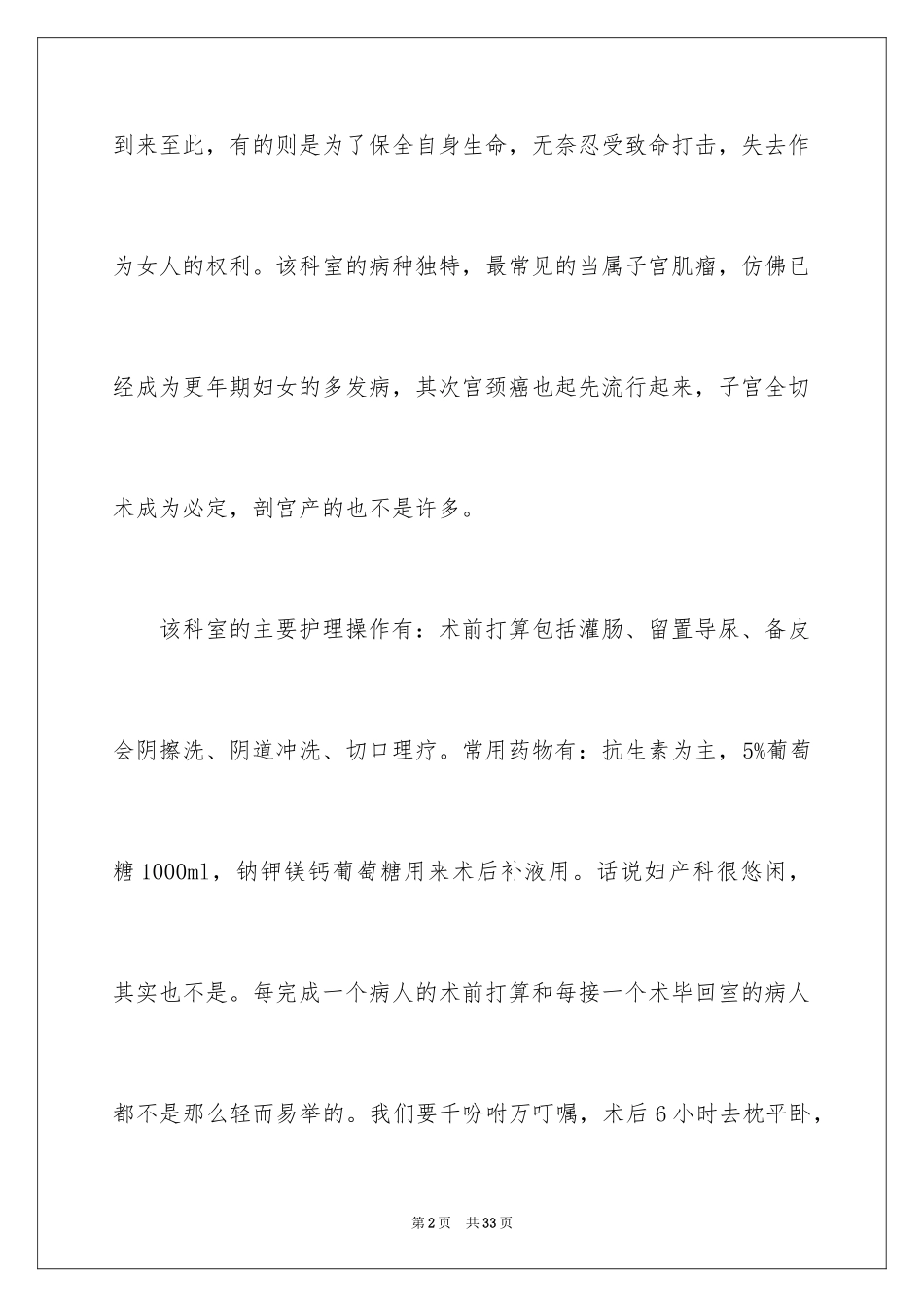 2024产科护士工作心得体会_3_第2页