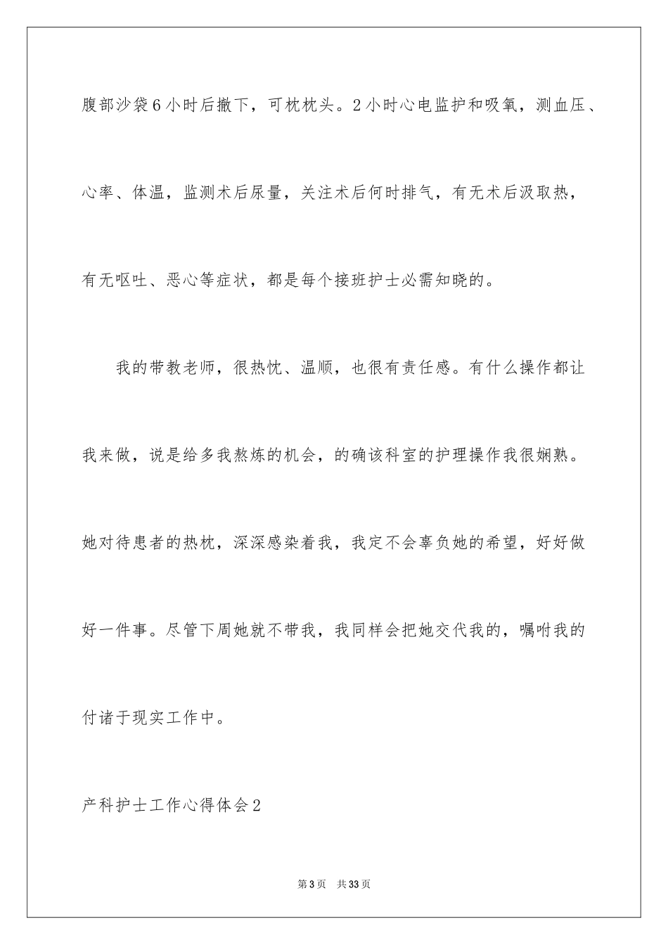 2024产科护士工作心得体会_3_第3页
