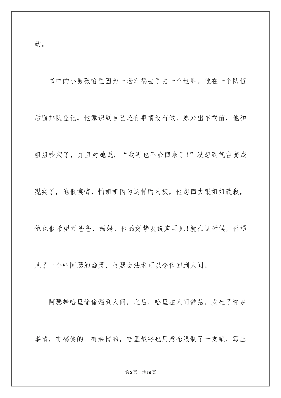 2024《天蓝色的彼岸》读后感_14_第2页