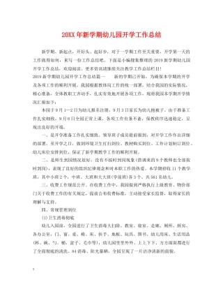 20XX年新学期幼儿园开学工作总结 