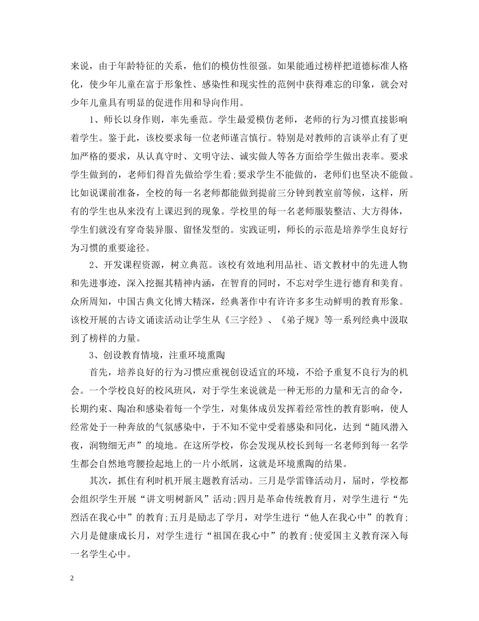 20XX年新学期小学生养成教育计划书 _第2页