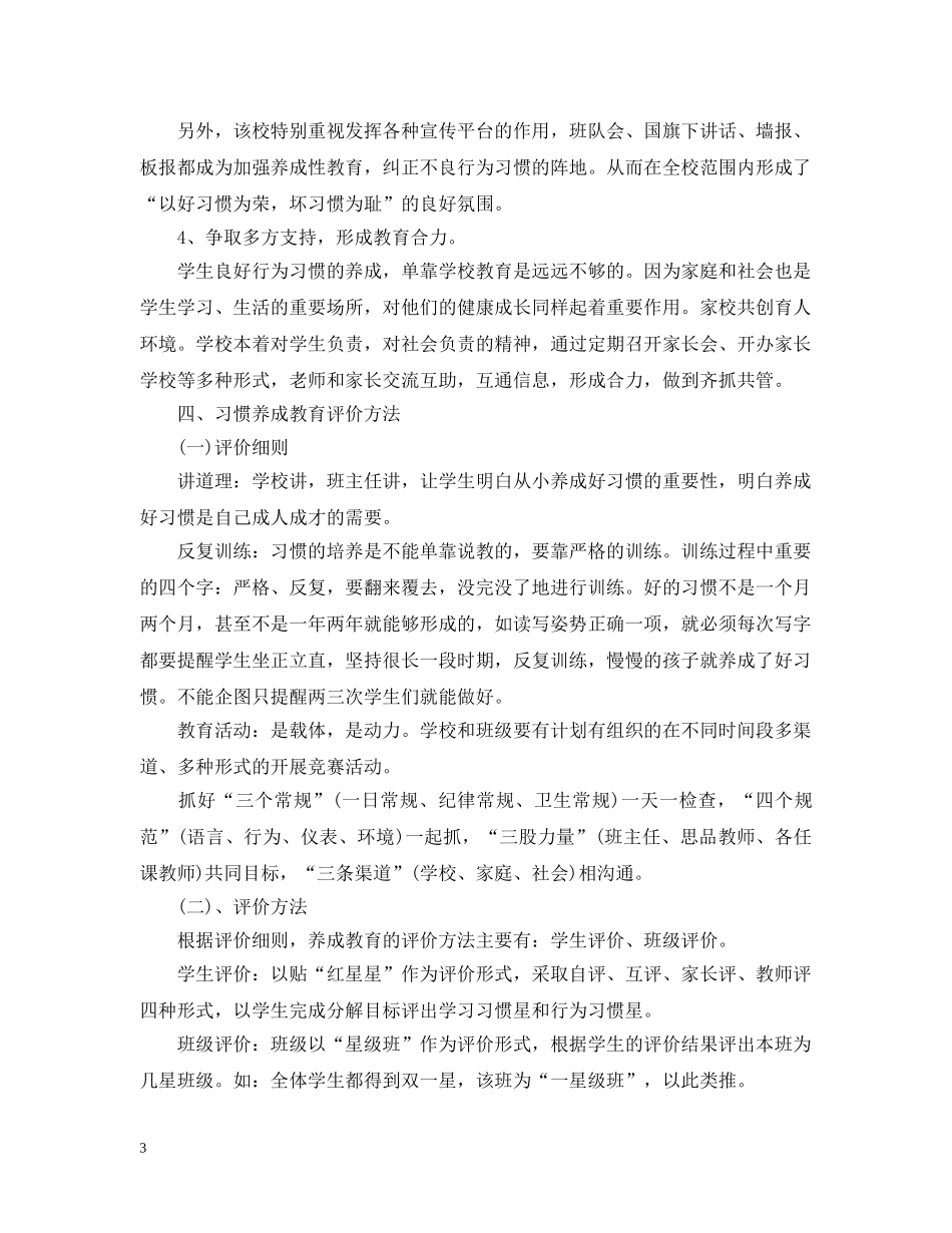 20XX年新学期小学生养成教育计划书 _第3页