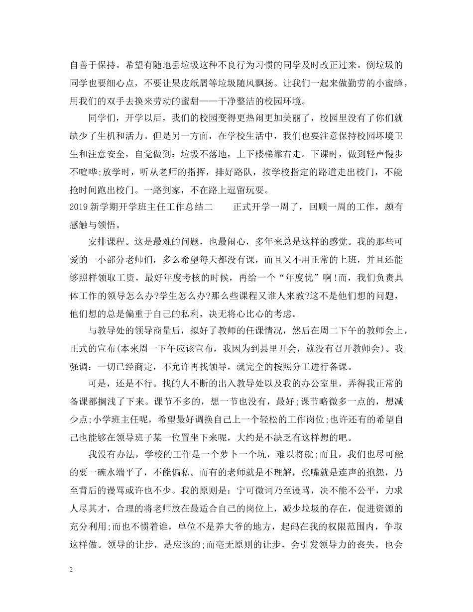 20XX年新学期开学班主任工作总结 _第2页