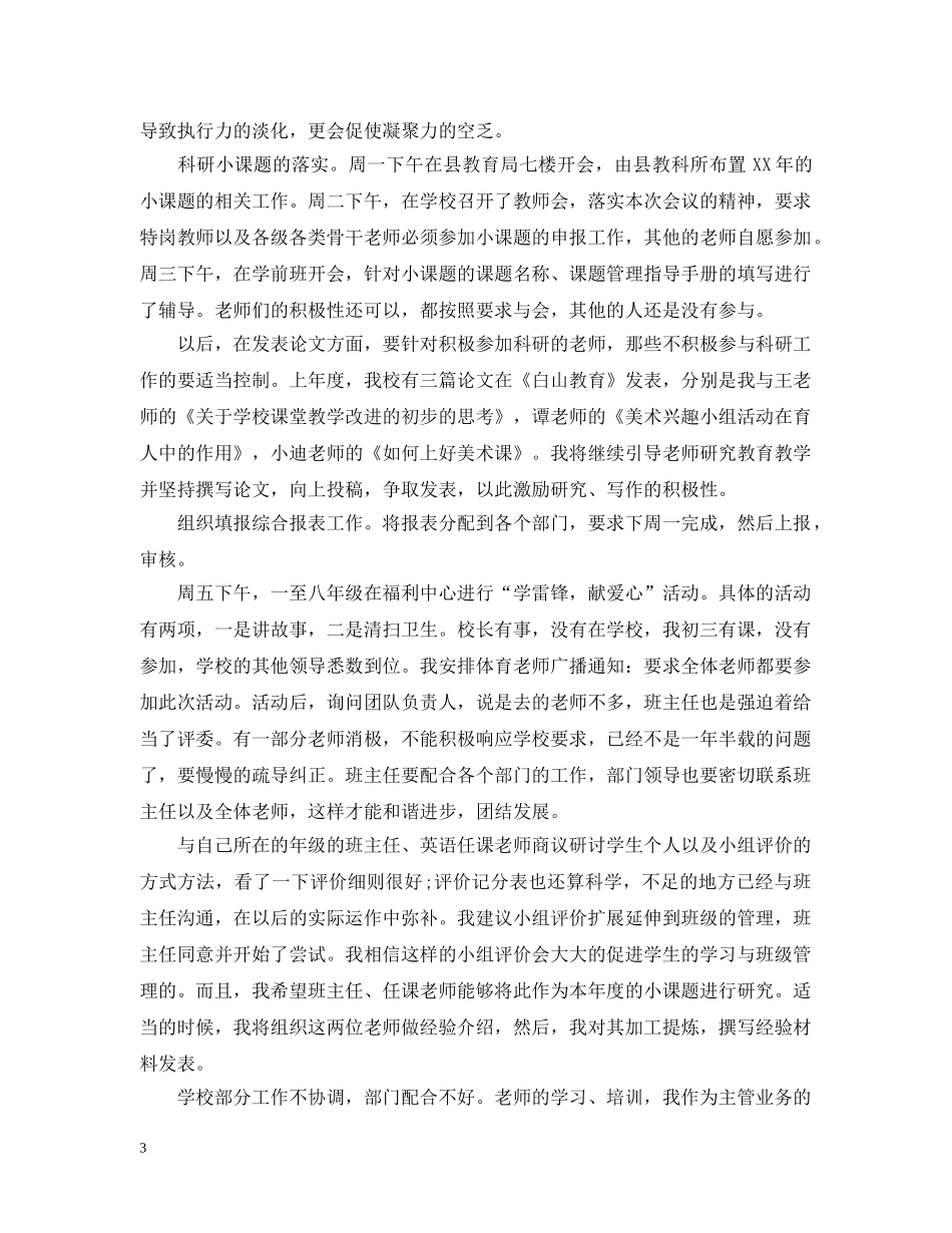 20XX年新学期开学班主任工作总结 _第3页