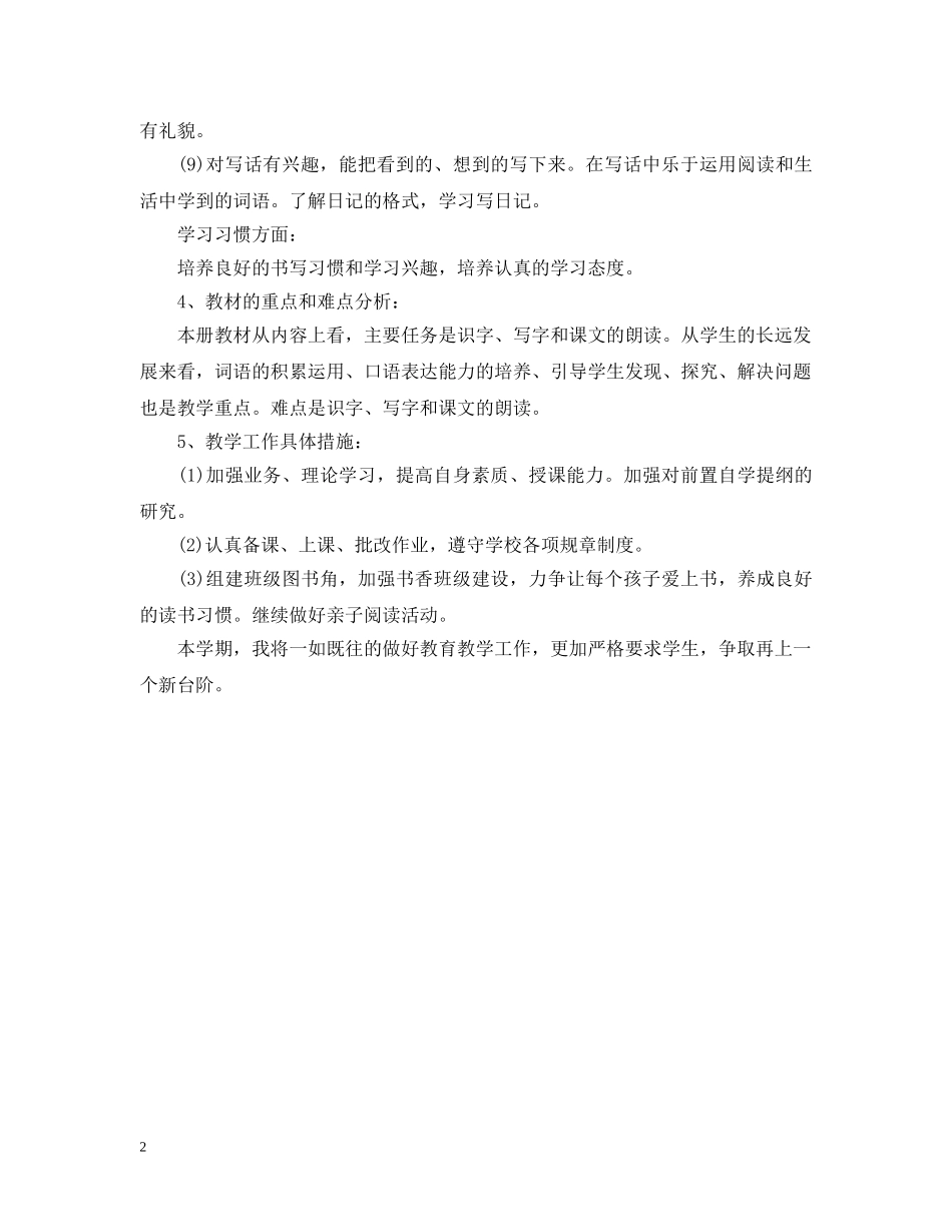 20XX年新学期小学语文教学计划 _第2页