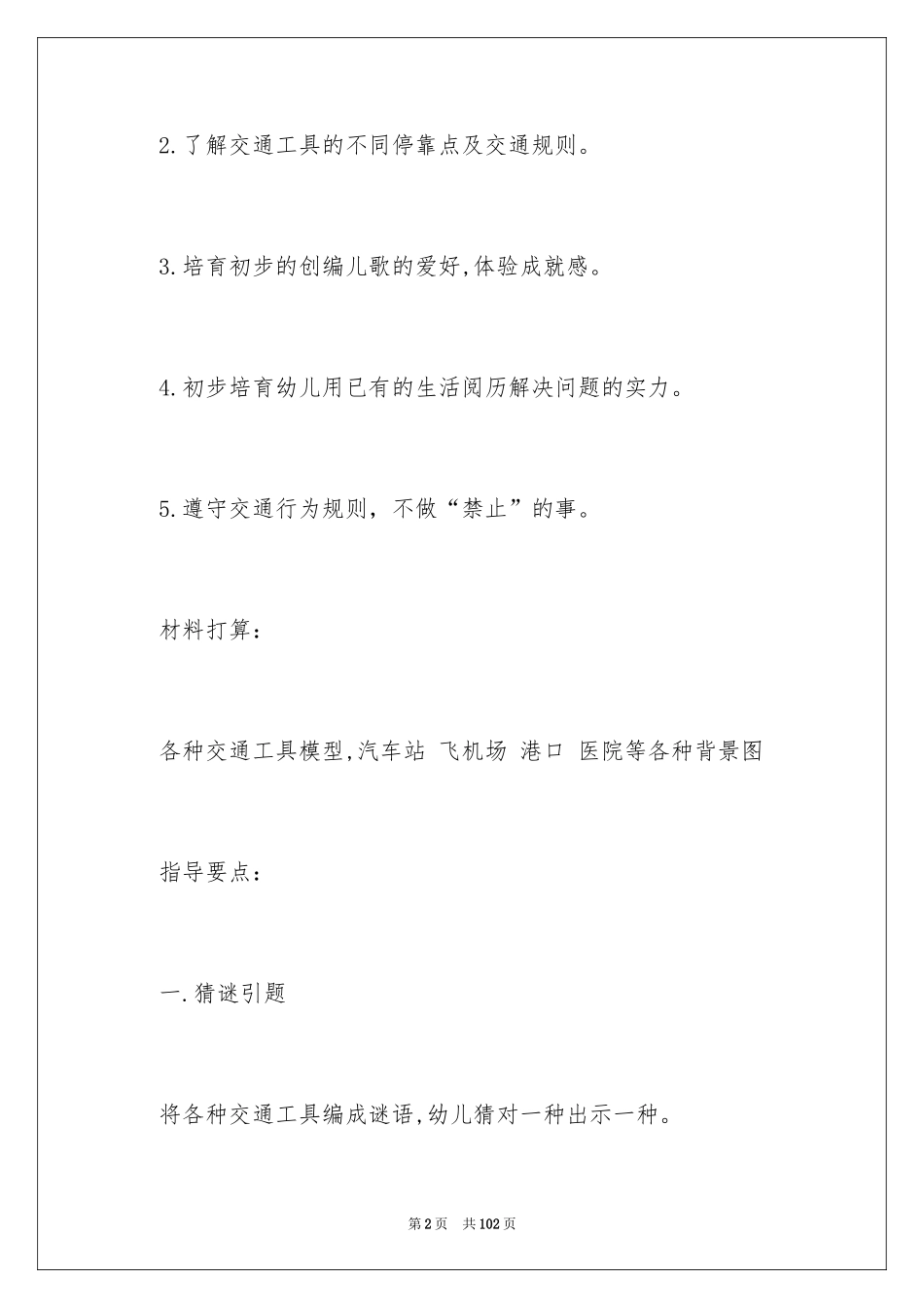 2024交通的工具教案_第2页