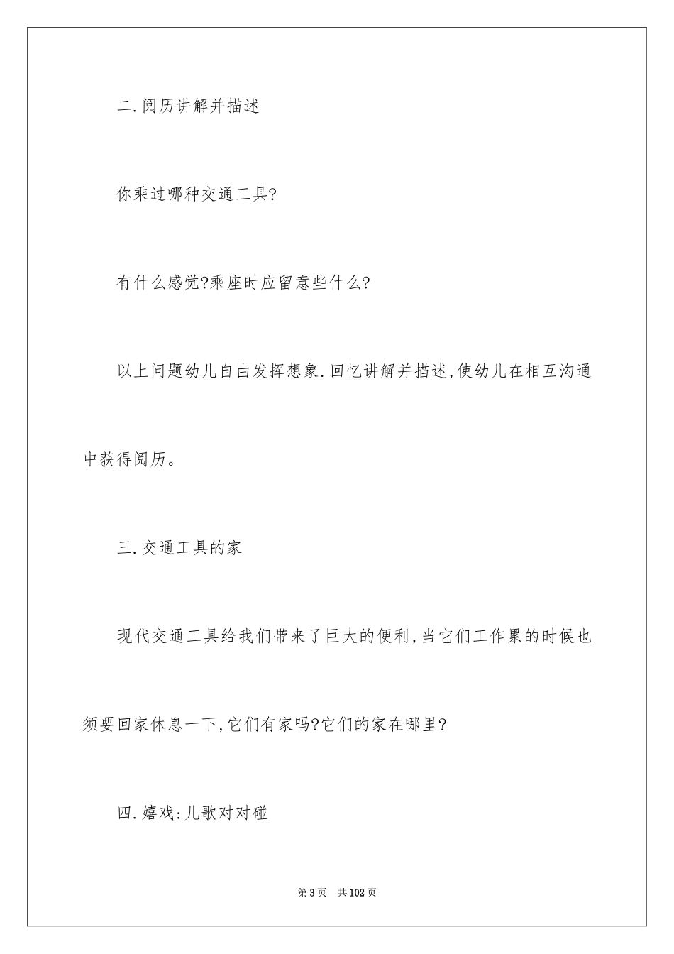 2024交通的工具教案_第3页