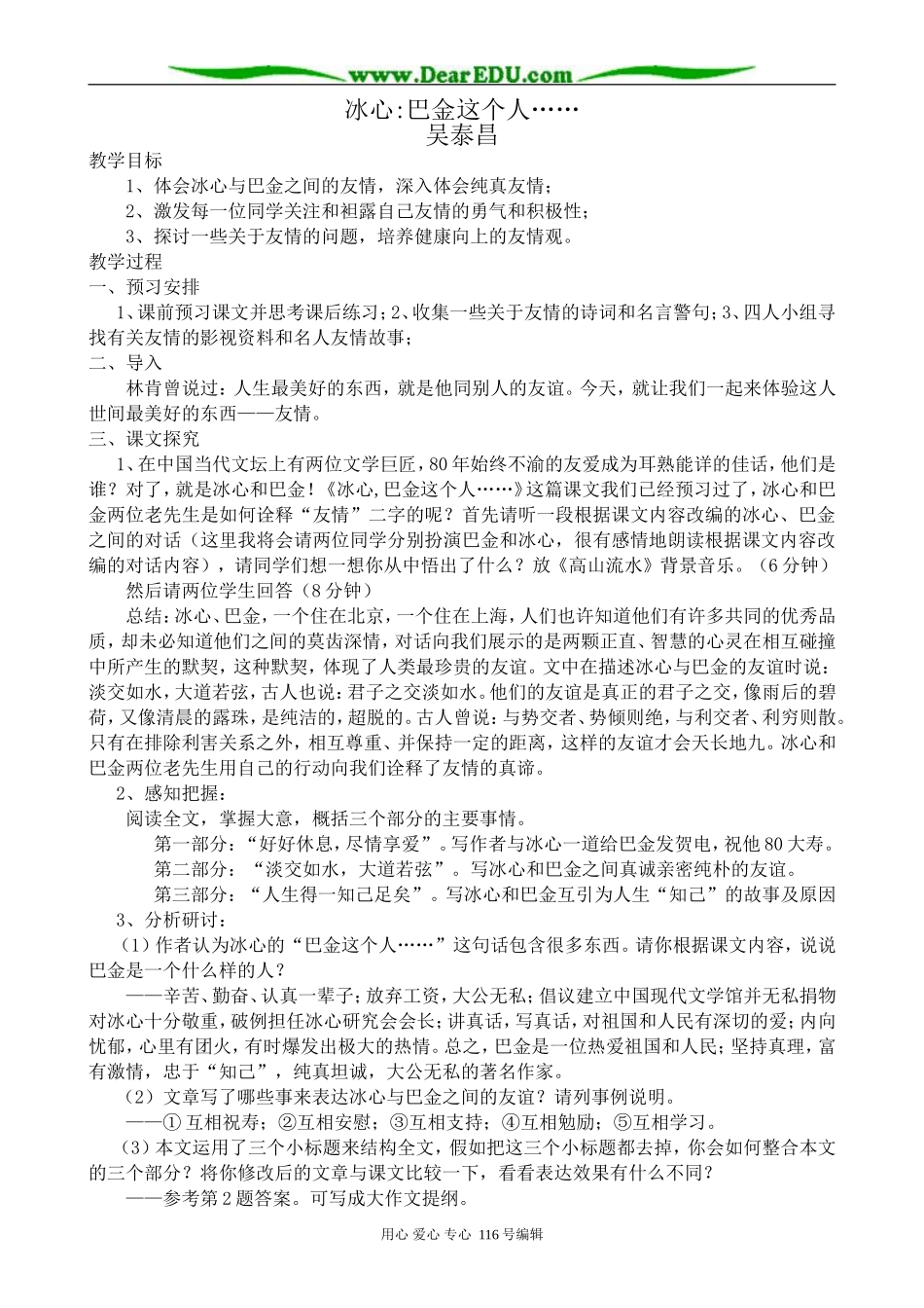 高中语文冰心 巴金这个人……_第1页