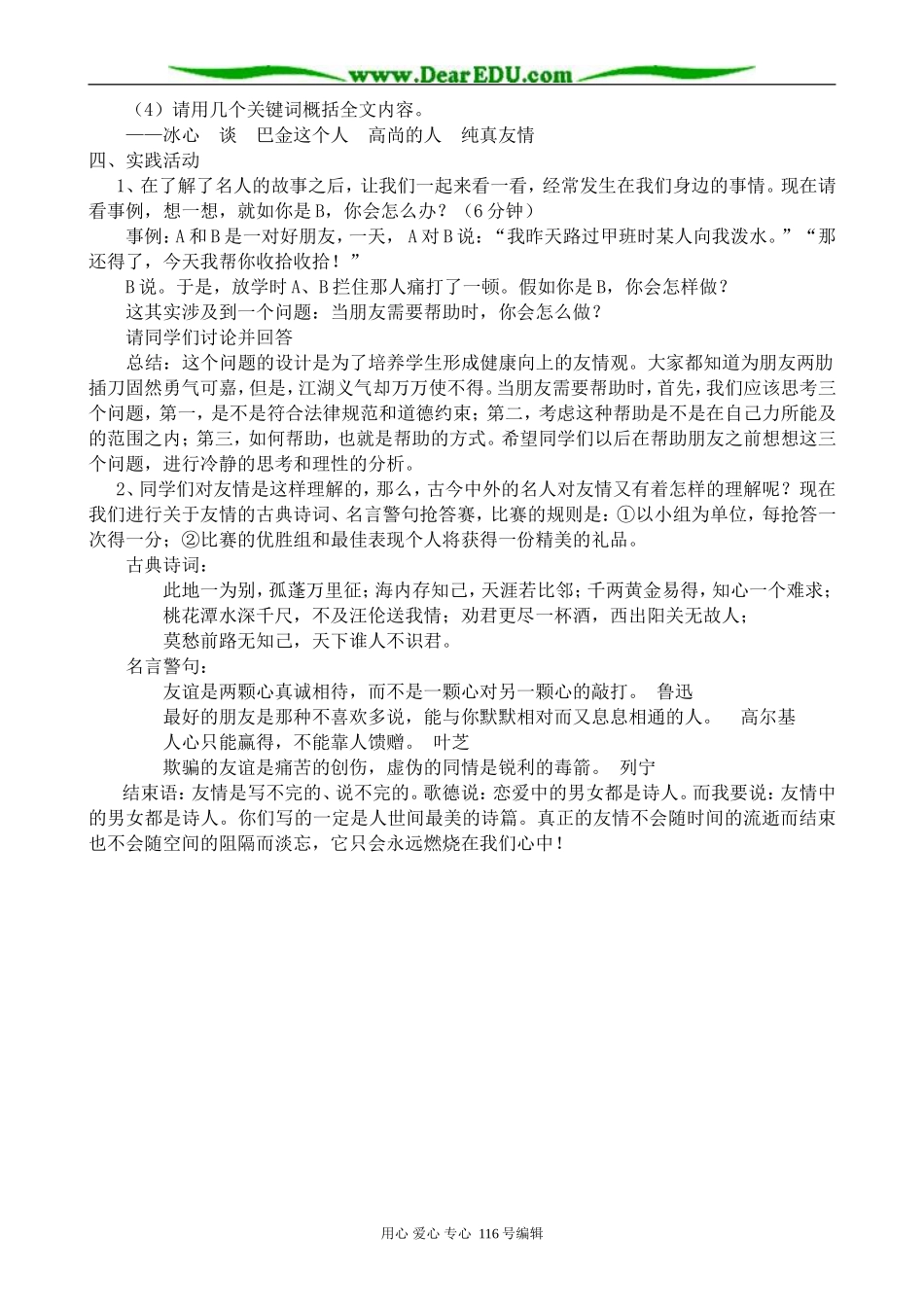 高中语文冰心 巴金这个人……_第2页