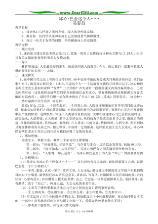 高中语文冰心 巴金这个人……