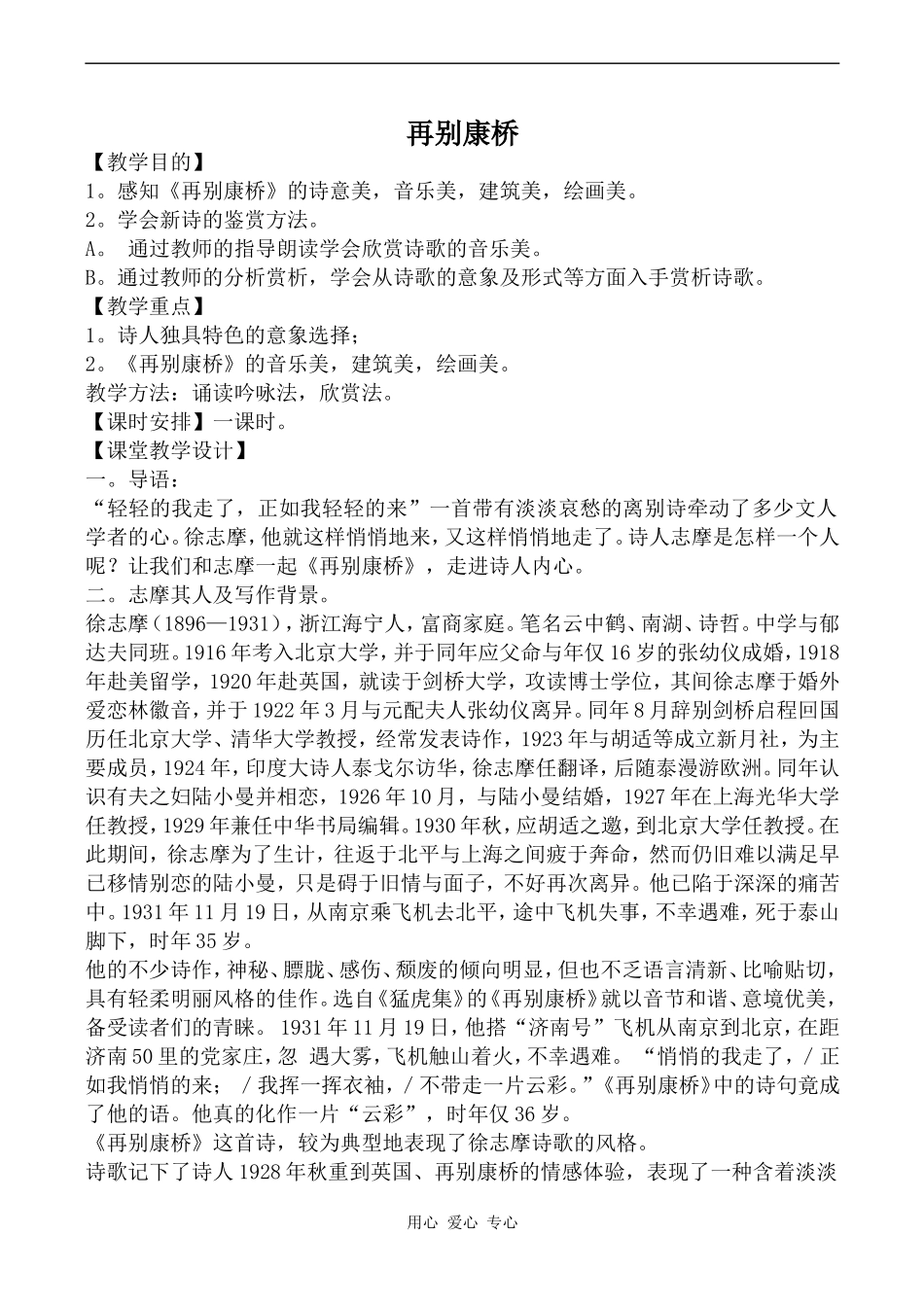 高中语文再别康桥鲁教版必修一_第1页