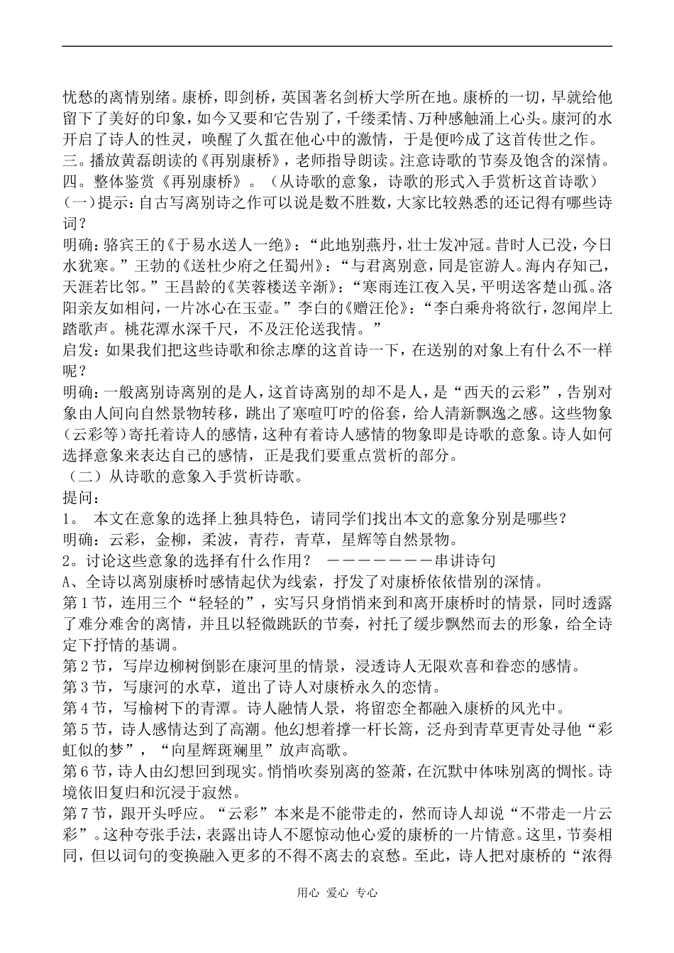 高中语文再别康桥鲁教版必修一_第2页