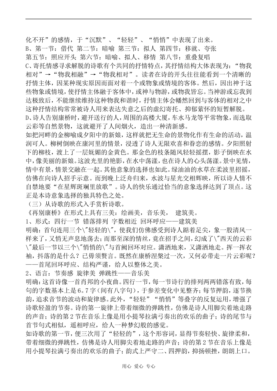 高中语文再别康桥鲁教版必修一_第3页