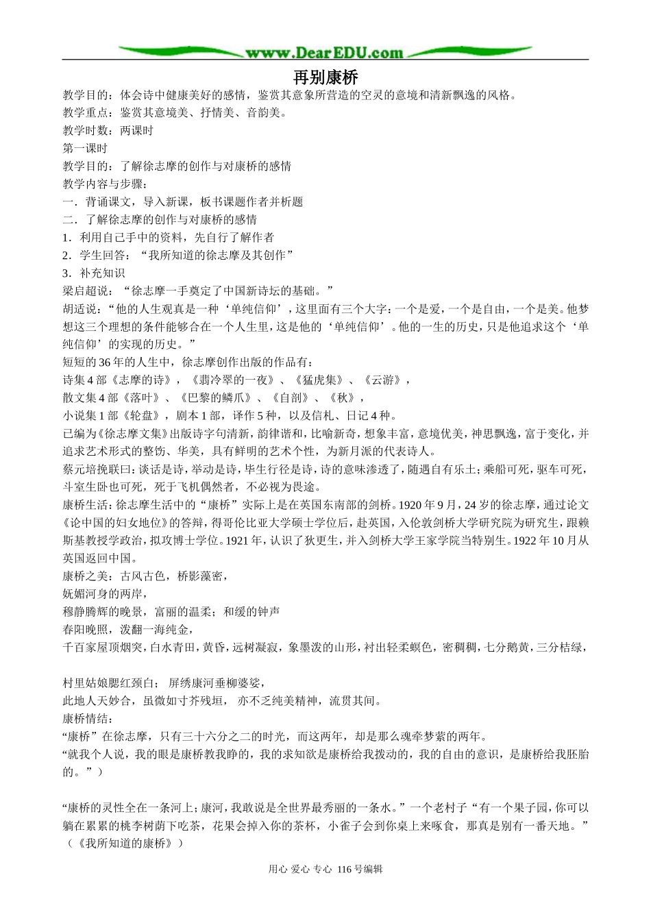 高中语文再别康桥5_第1页