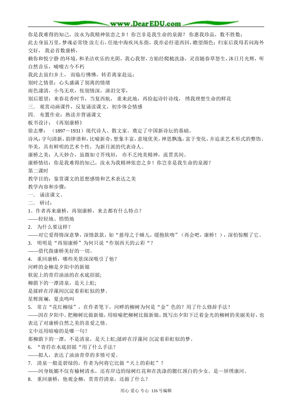 高中语文再别康桥5_第2页